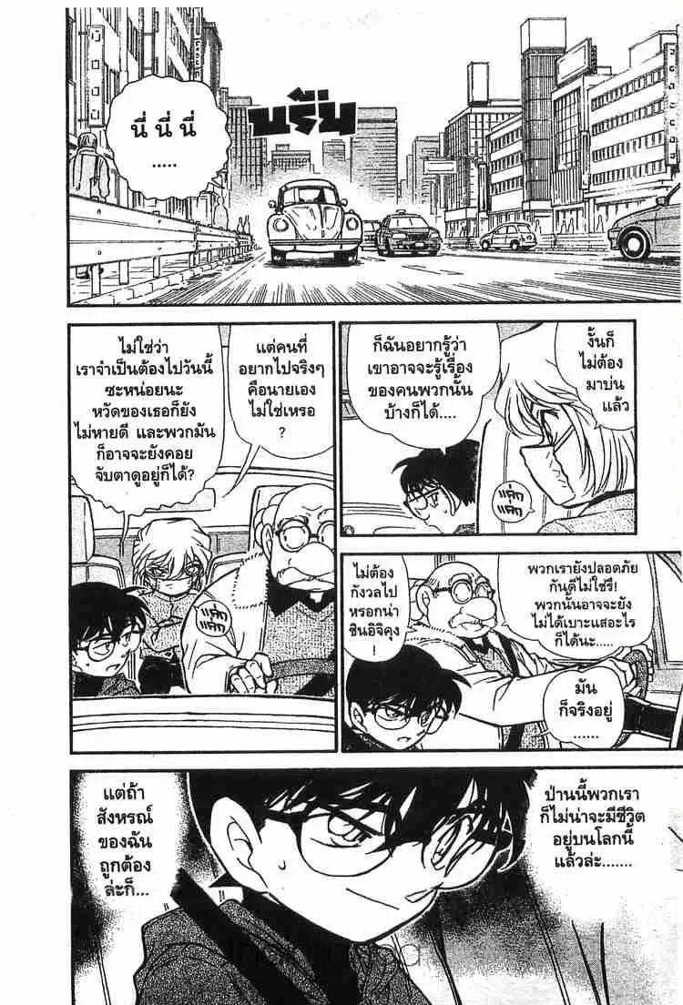 Detective Conan - หน้า 8