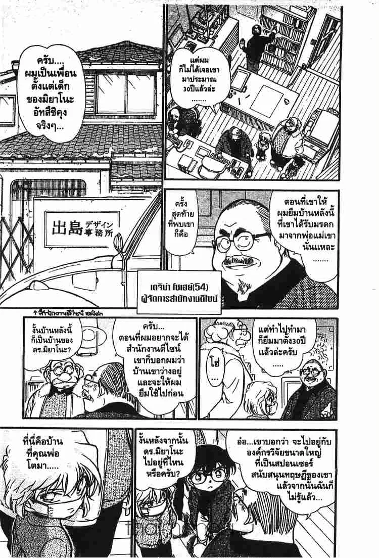 Detective Conan - หน้า 9