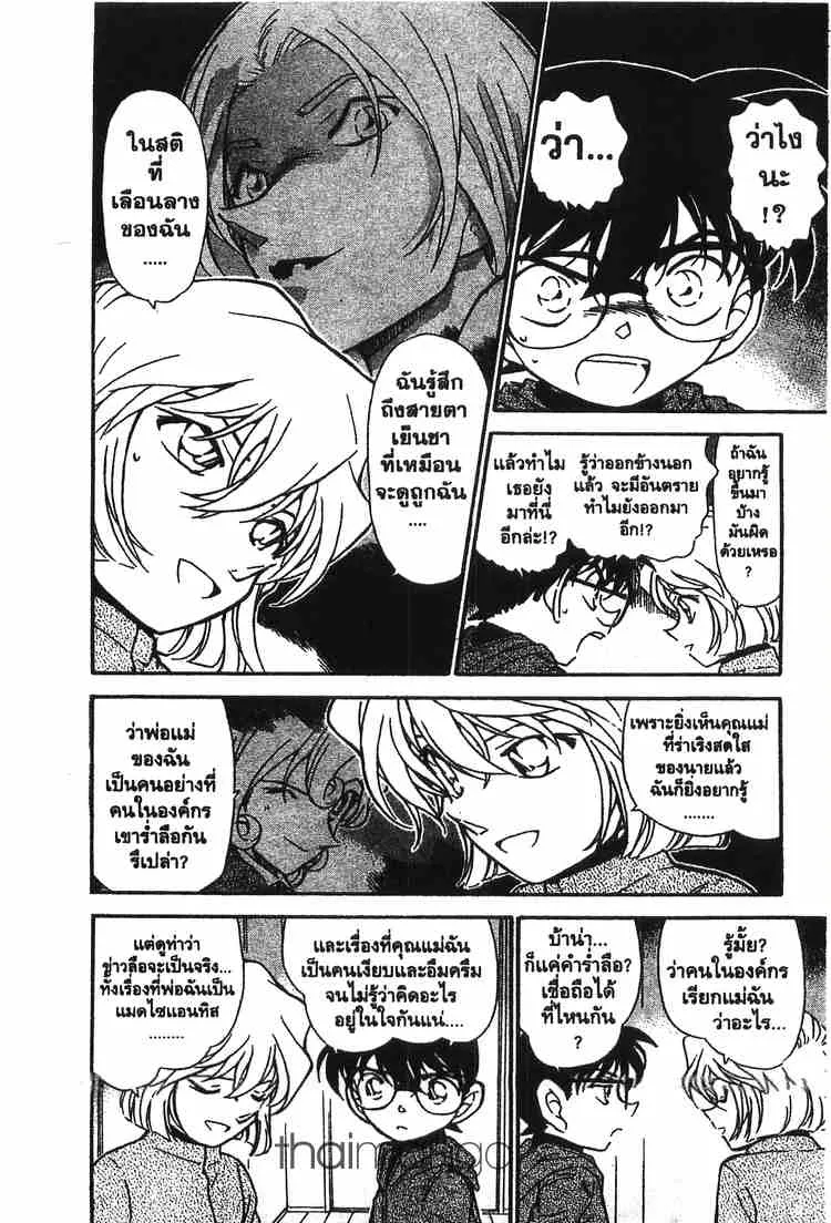 Detective Conan - หน้า 10