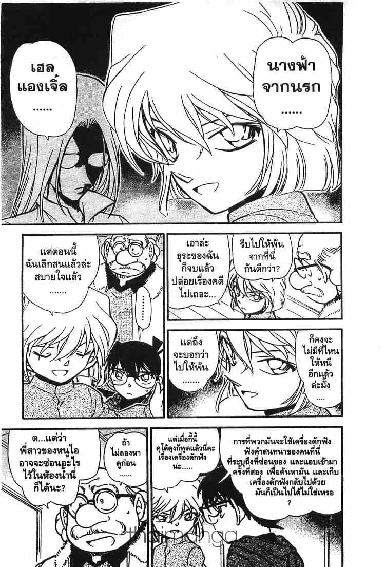 Detective Conan - หน้า 11