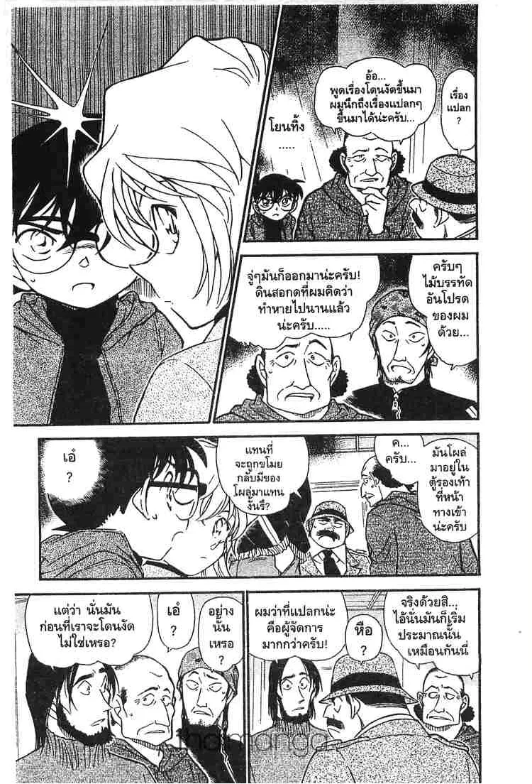 Detective Conan - หน้า 13