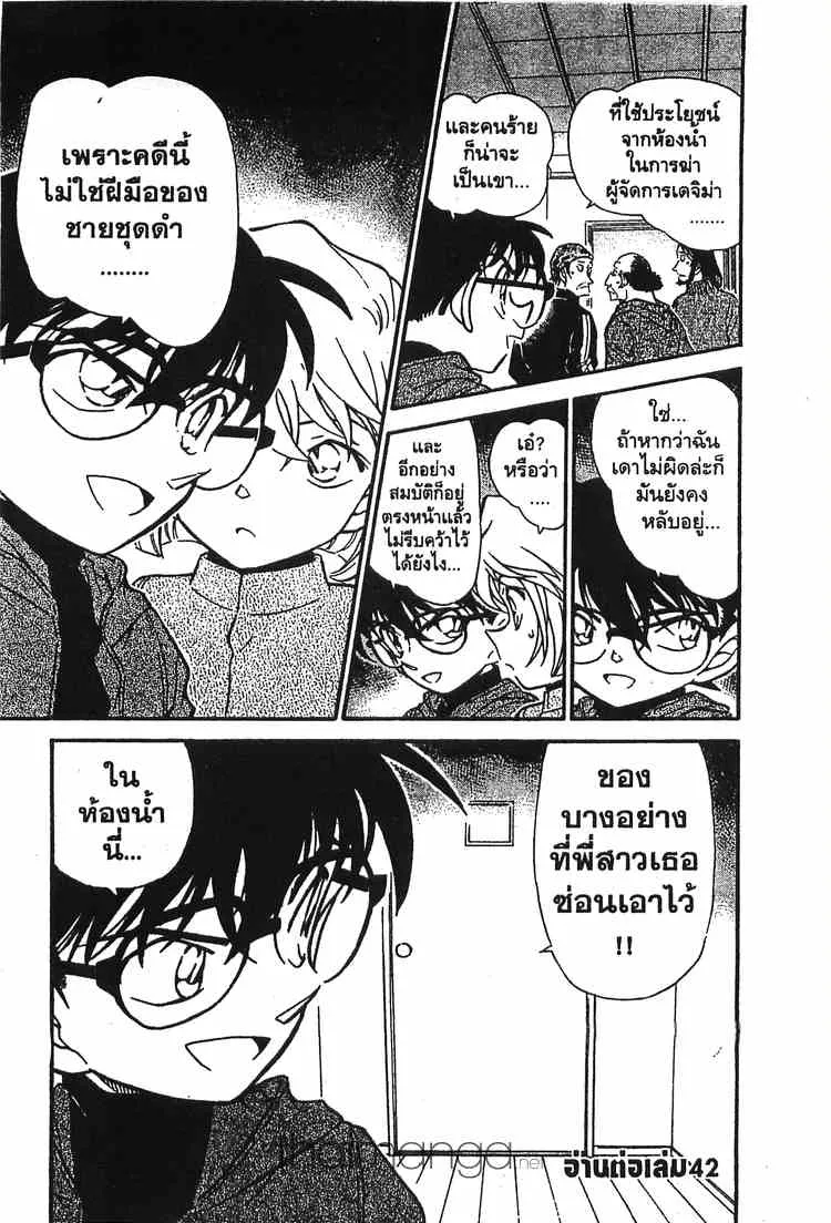 Detective Conan - หน้า 15