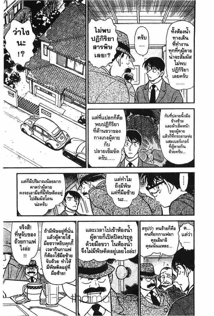 Detective Conan - หน้า 7