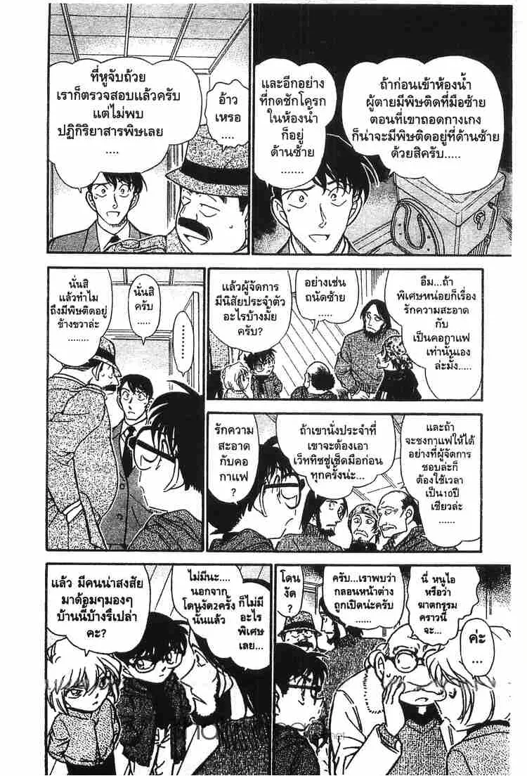 Detective Conan - หน้า 8