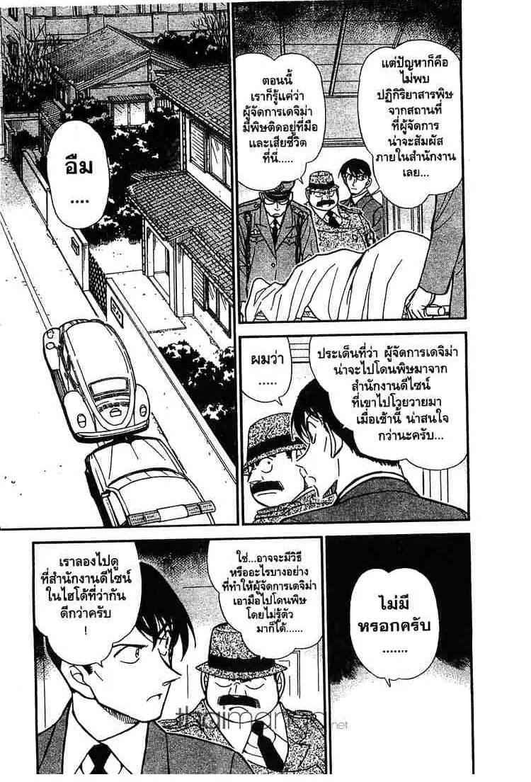 Detective Conan - หน้า 1