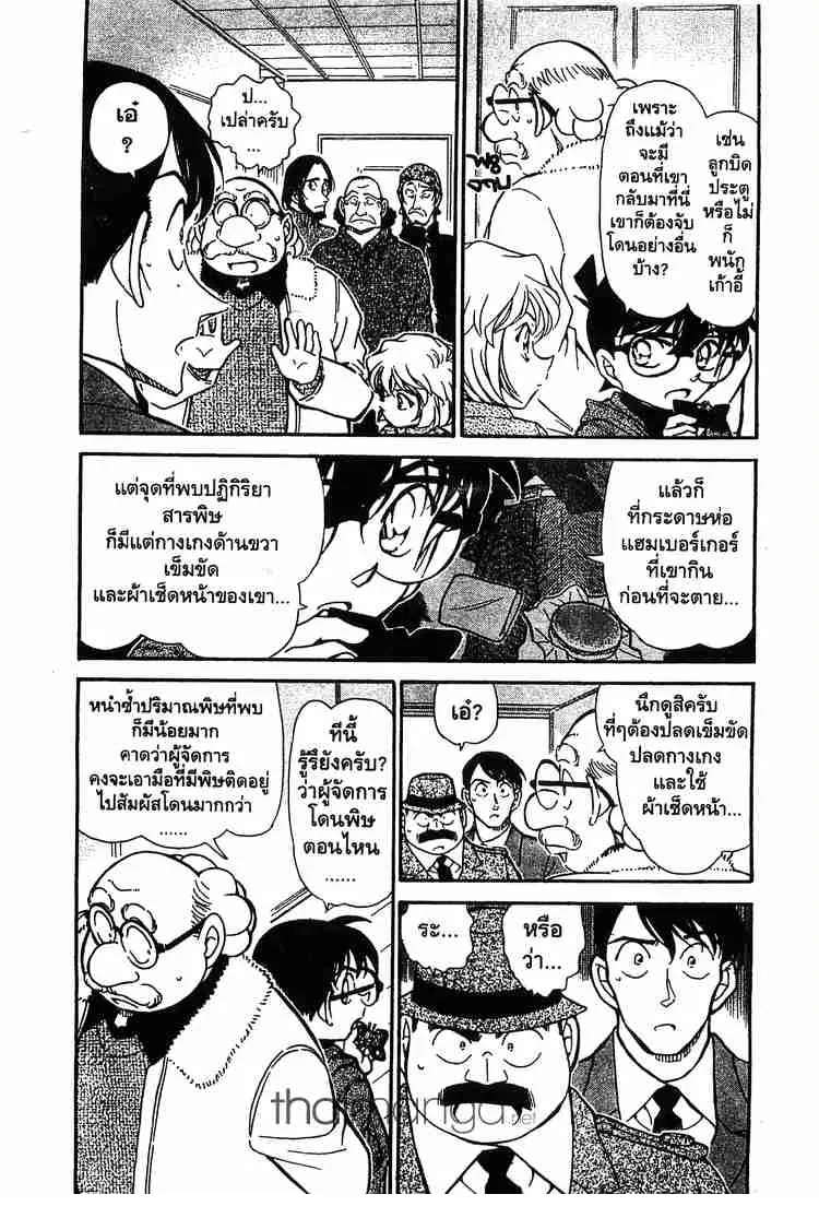 Detective Conan - หน้า 2