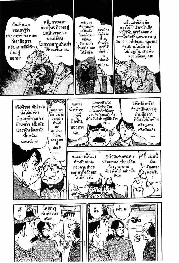 Detective Conan - หน้า 5