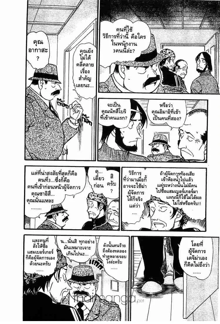 Detective Conan - หน้า 6