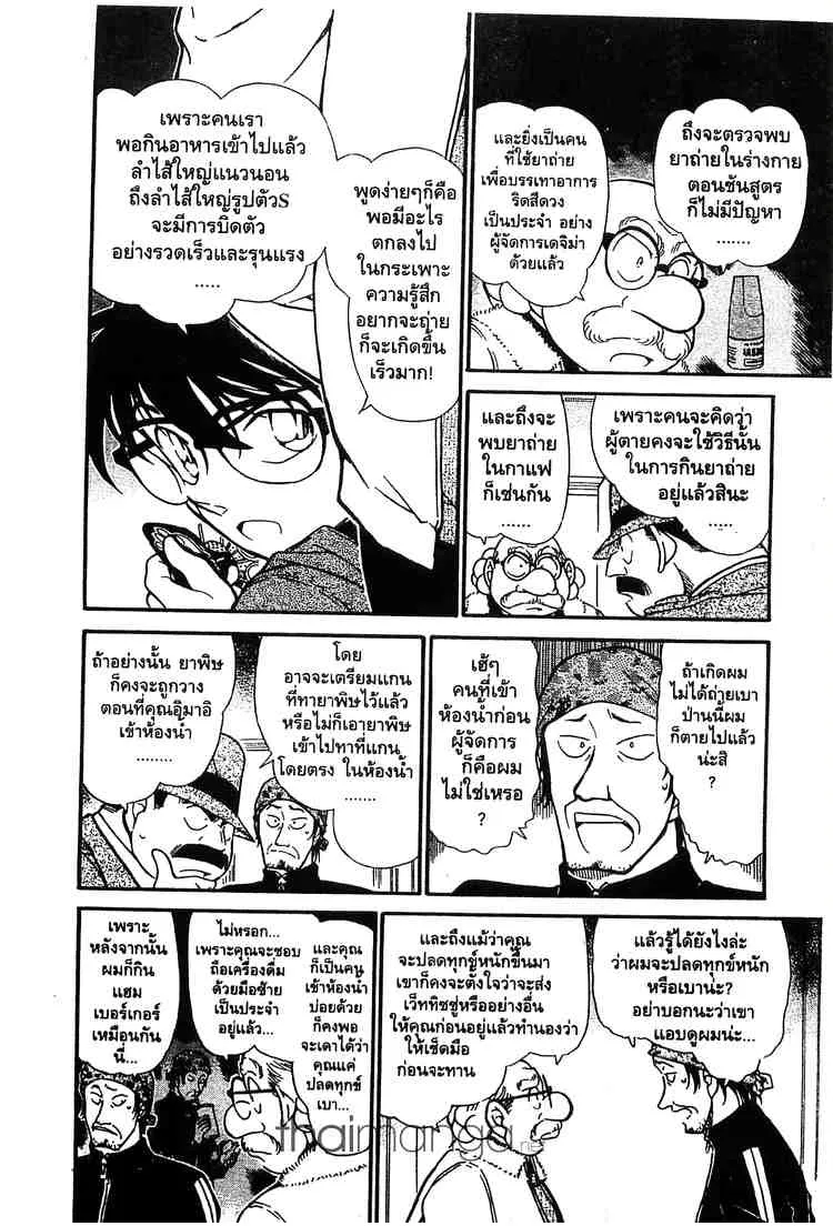 Detective Conan - หน้า 8