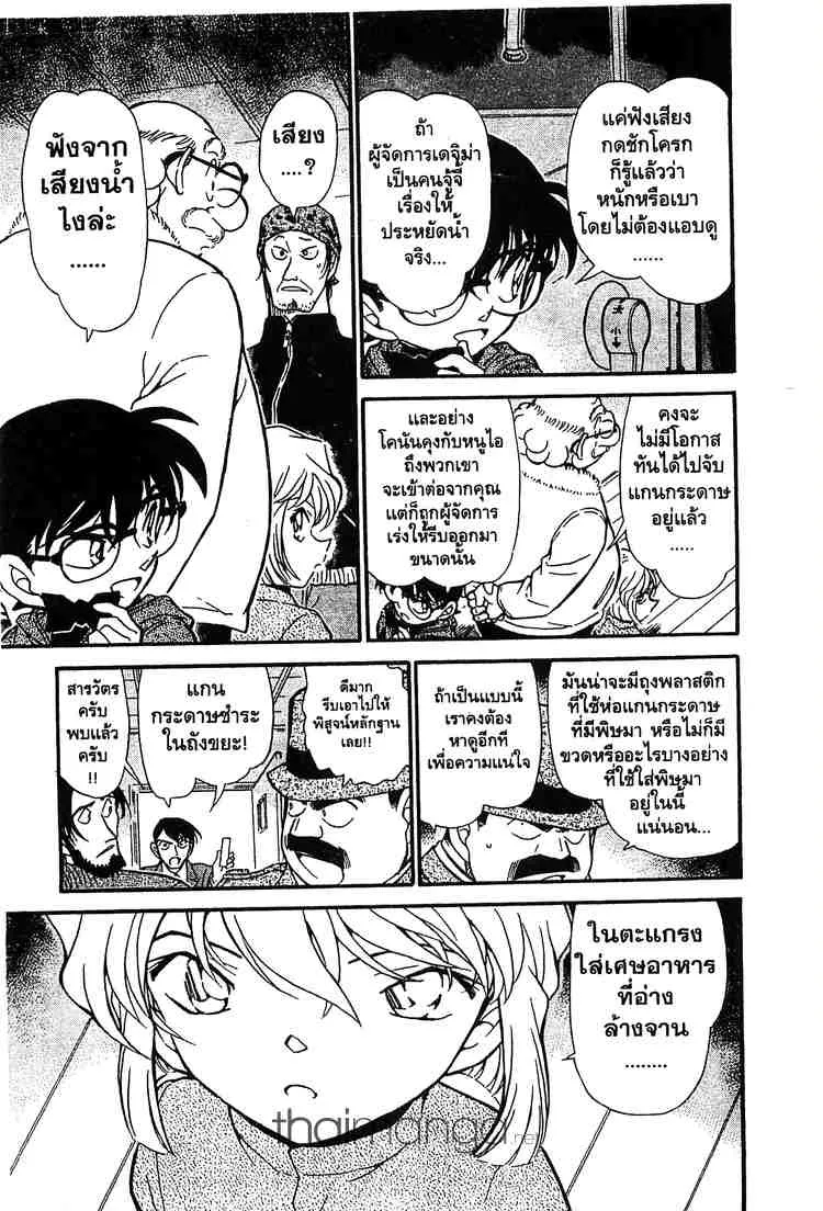 Detective Conan - หน้า 9