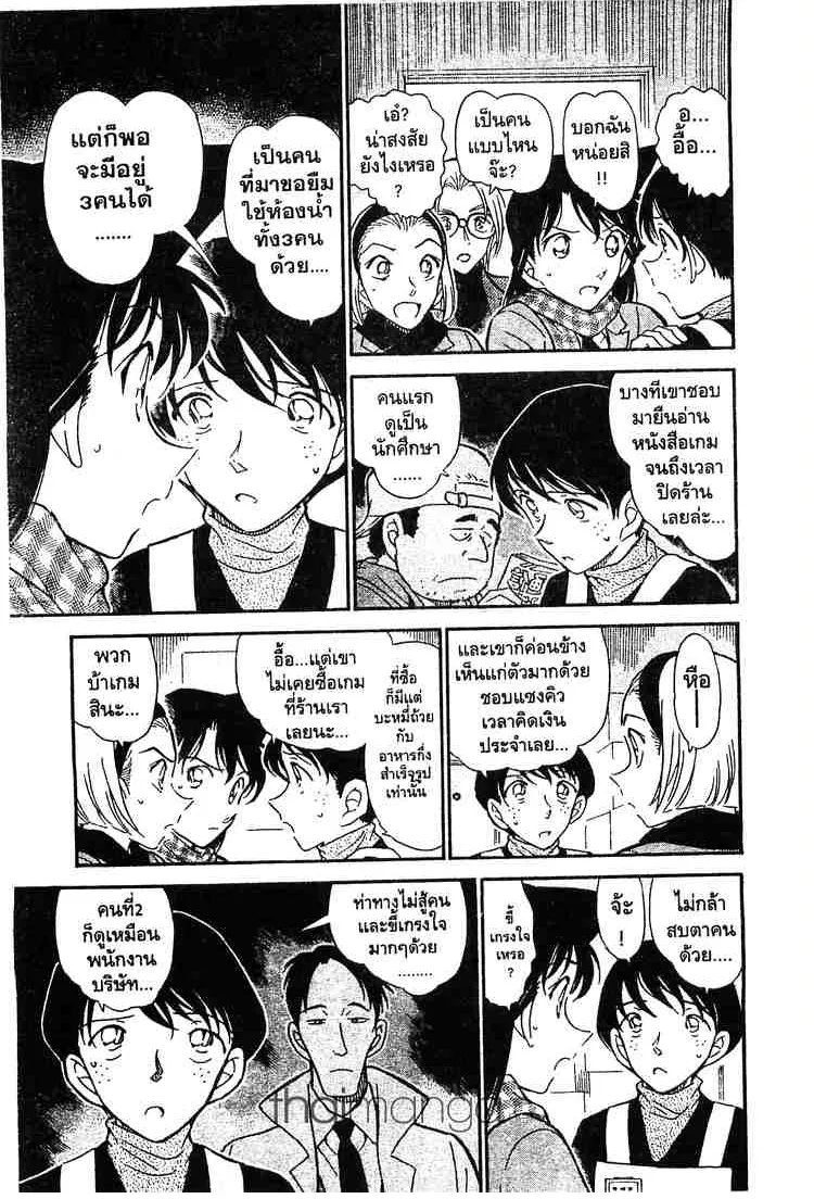 Detective Conan - หน้า 13