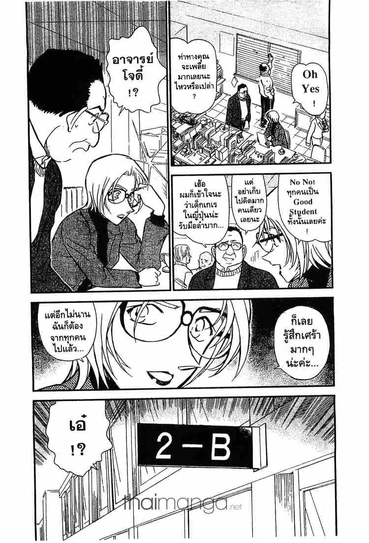 Detective Conan - หน้า 3