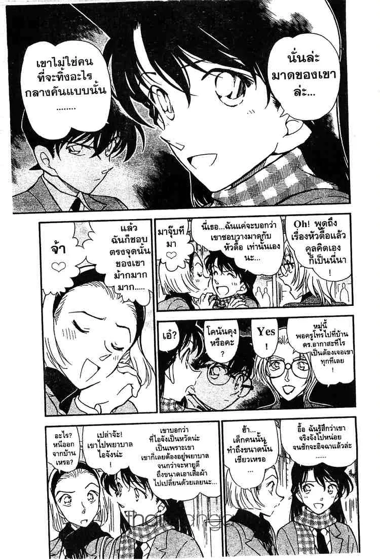 Detective Conan - หน้า 7