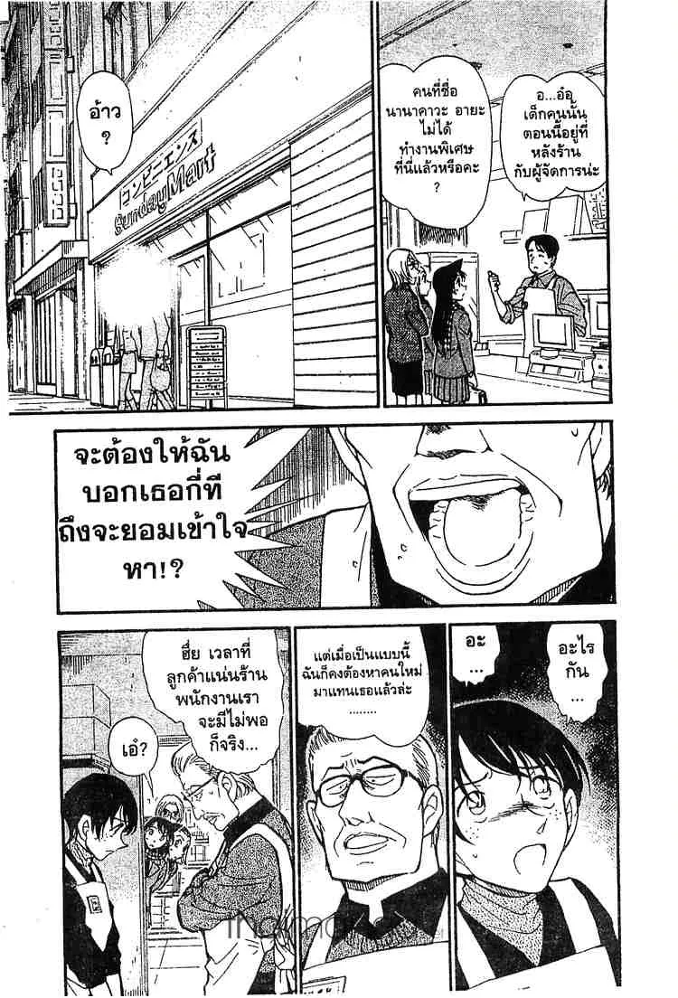 Detective Conan - หน้า 9