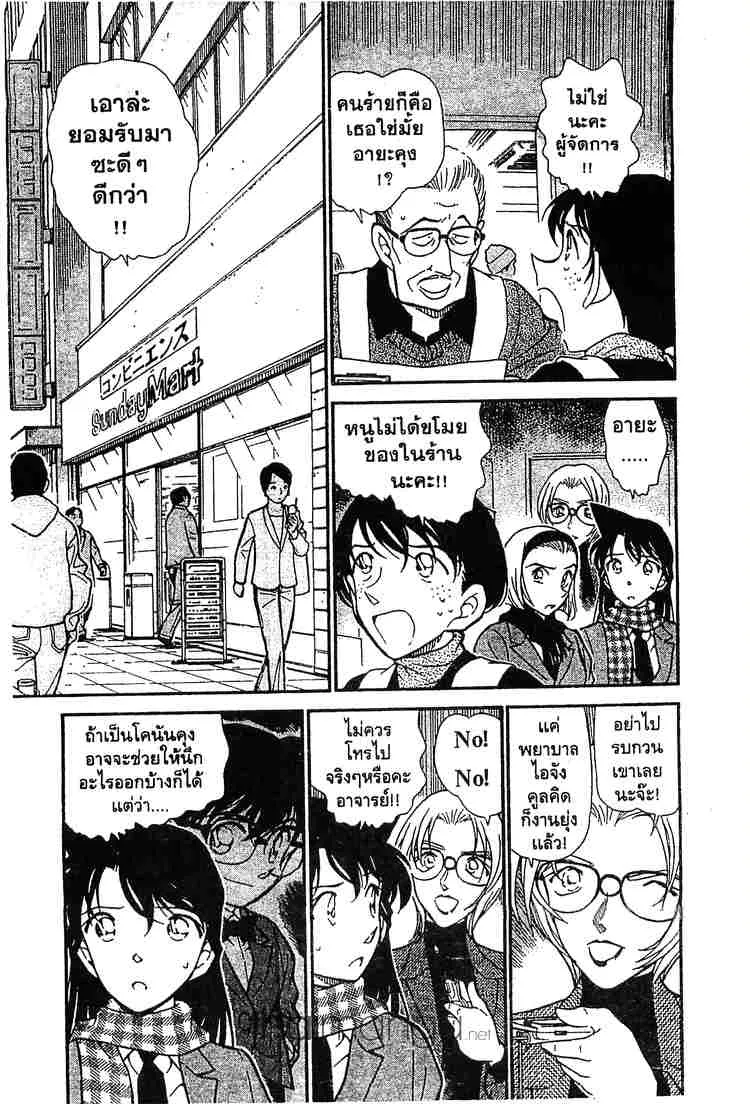 Detective Conan - หน้า 1