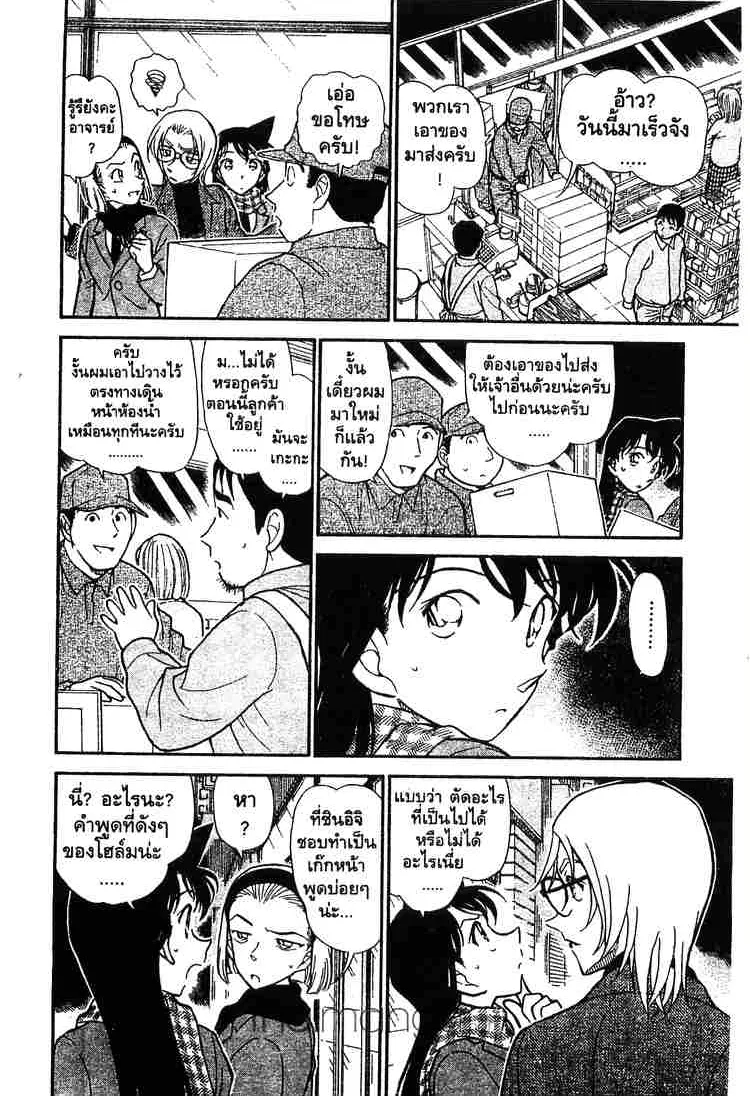 Detective Conan - หน้า 12