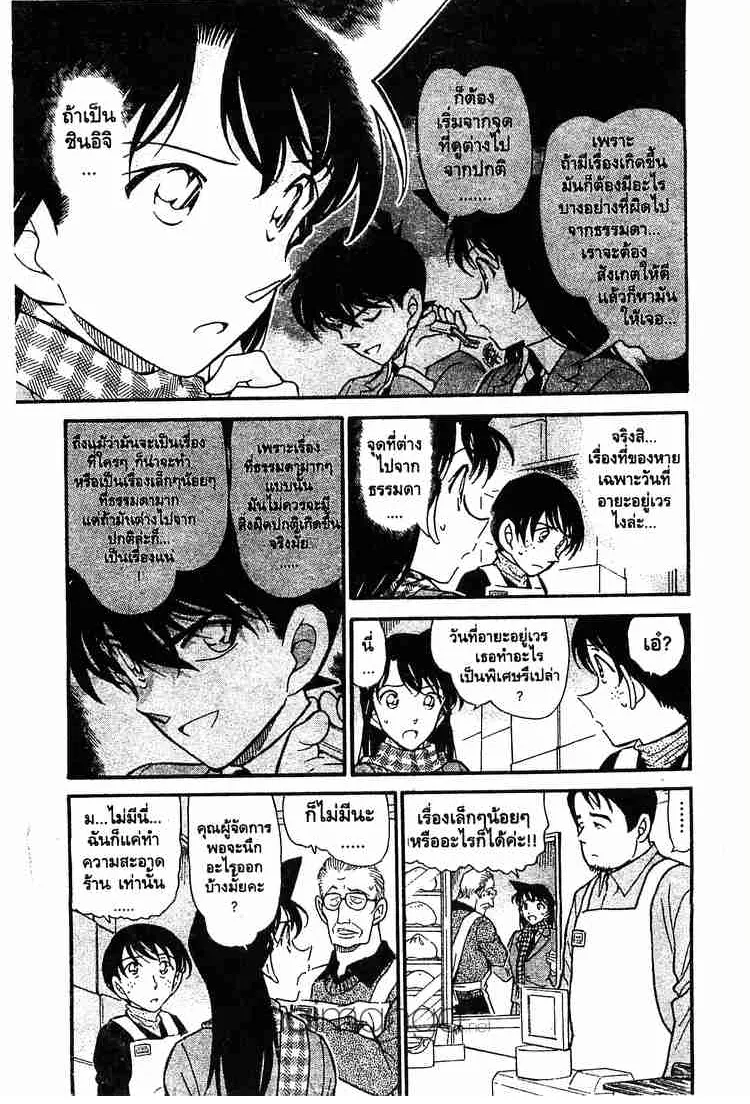 Detective Conan - หน้า 5