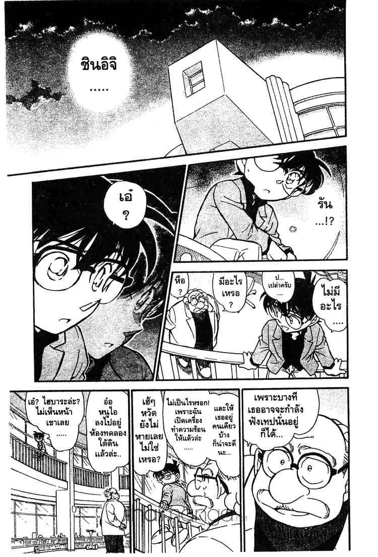 Detective Conan - หน้า 7