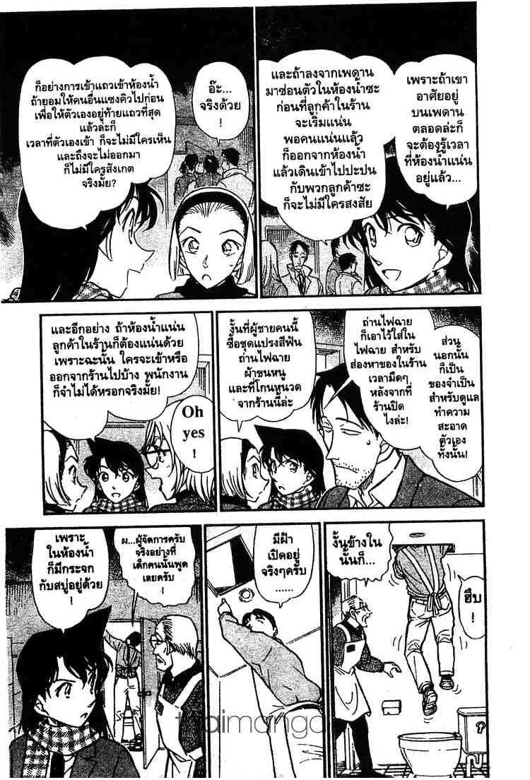 Detective Conan - หน้า 11