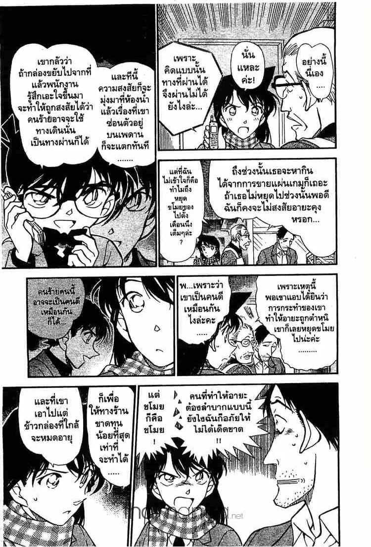 Detective Conan - หน้า 13