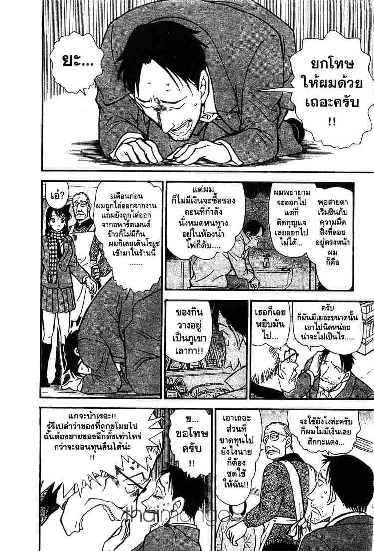 Detective Conan - หน้า 14