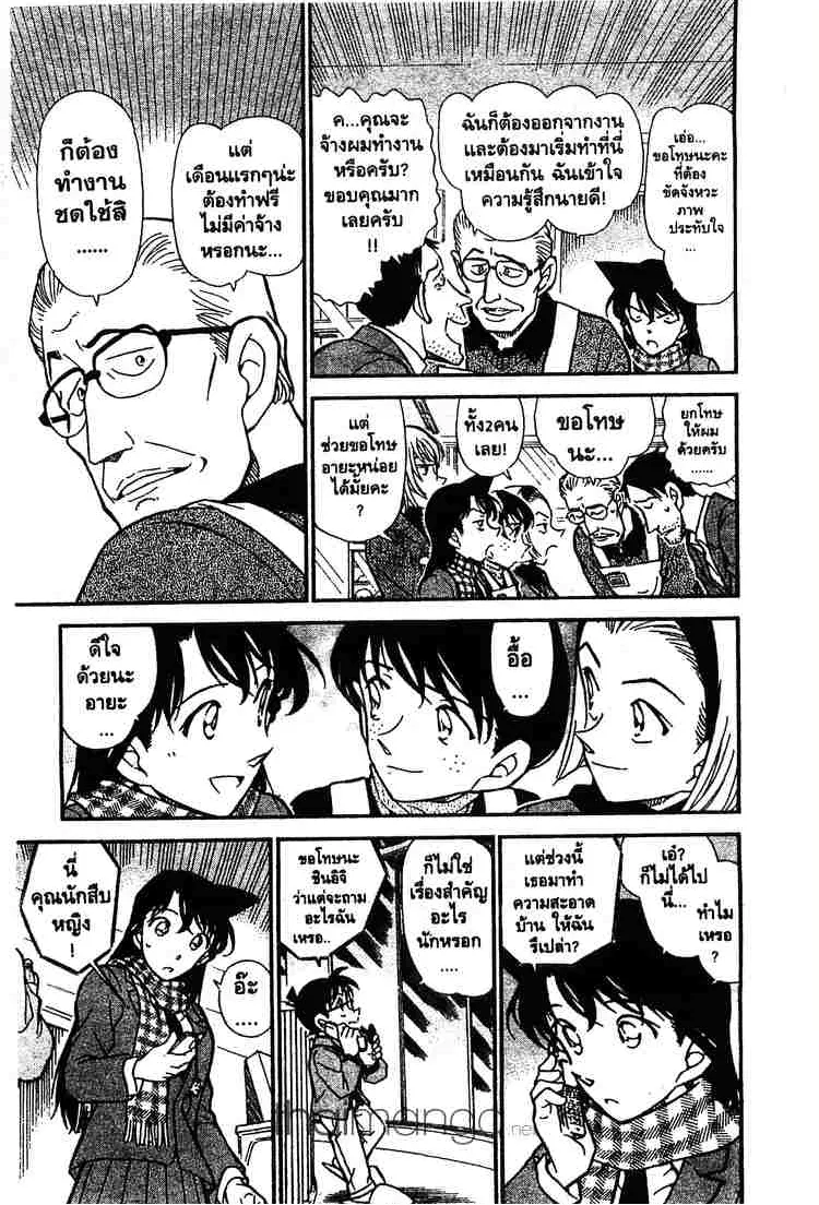 Detective Conan - หน้า 15