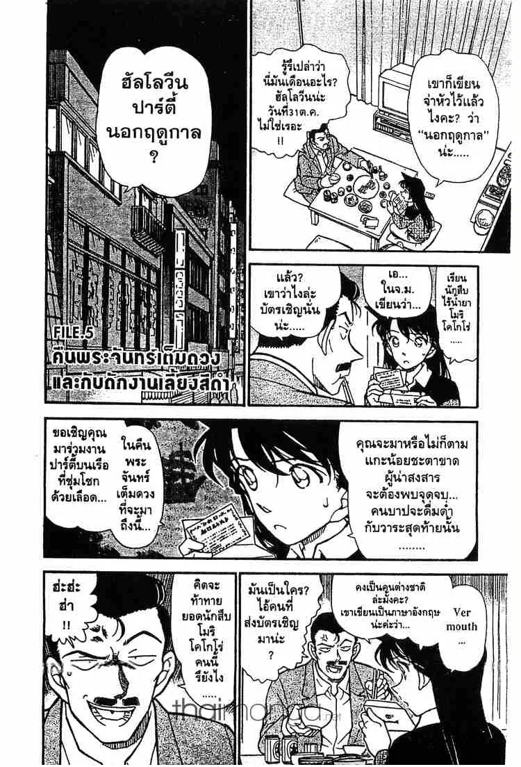 Detective Conan - หน้า 18