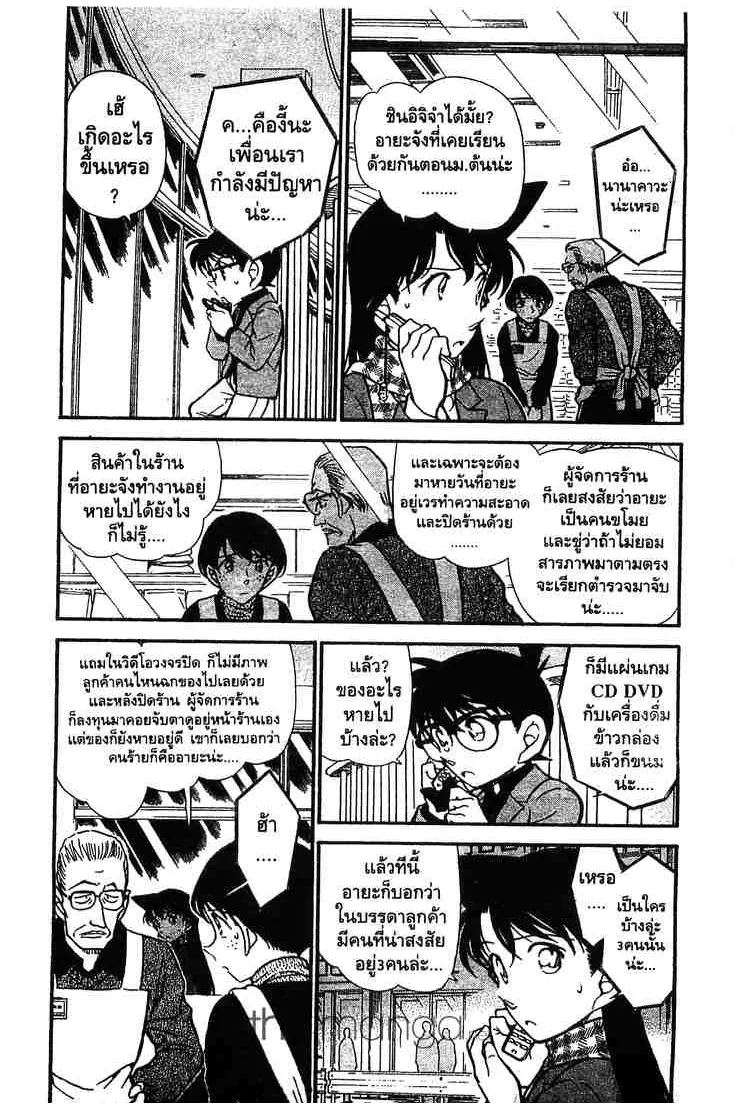 Detective Conan - หน้า 2