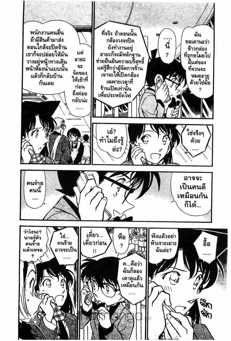 Detective Conan - หน้า 4