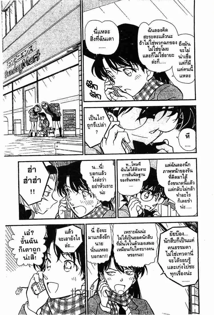 Detective Conan - หน้า 5