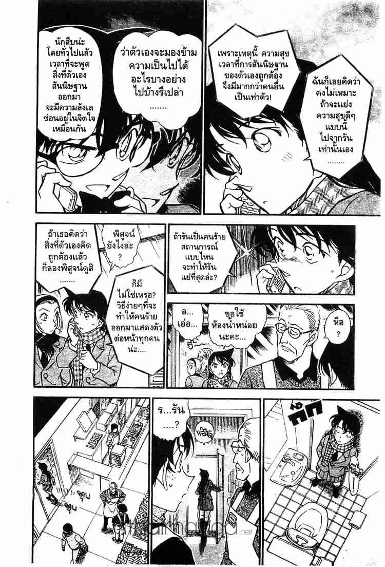 Detective Conan - หน้า 6