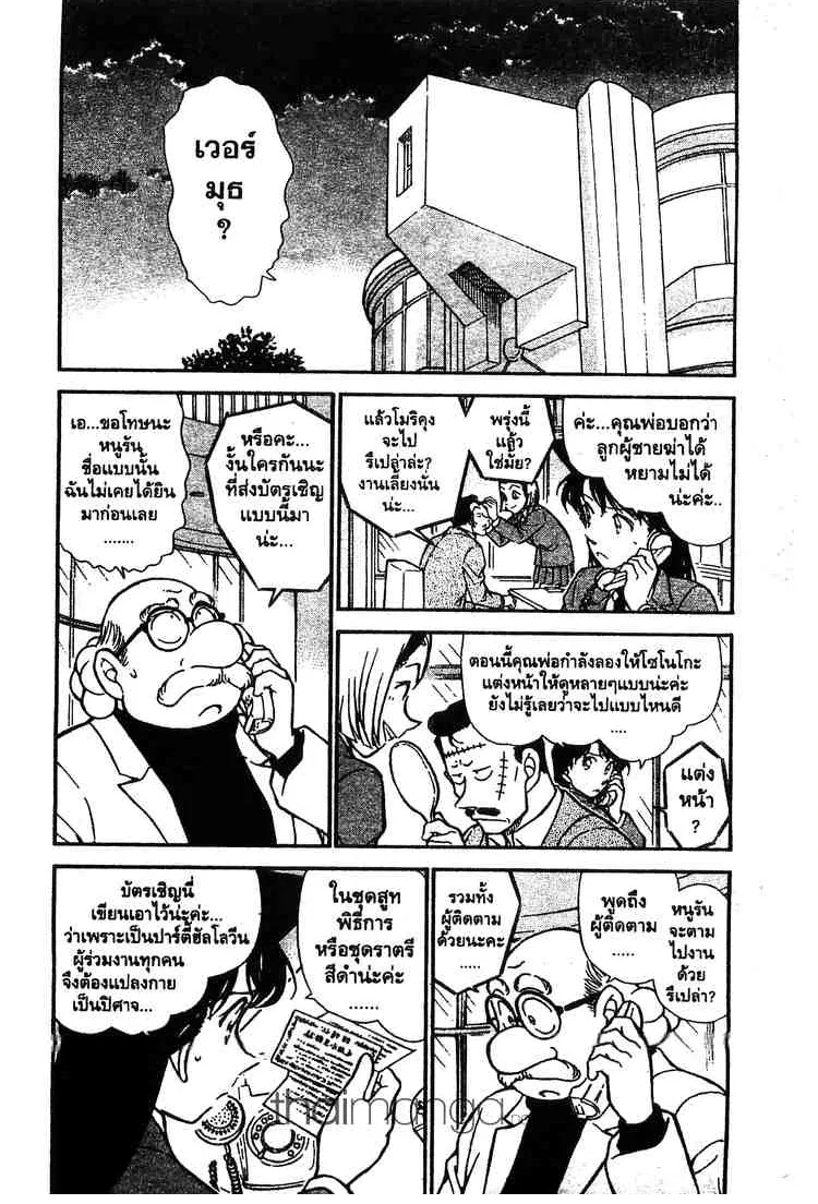 Detective Conan - หน้า 1