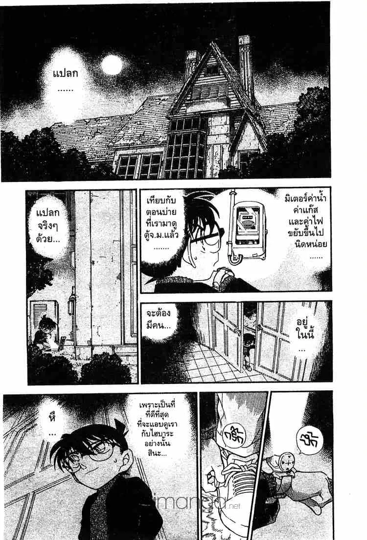 Detective Conan - หน้า 10