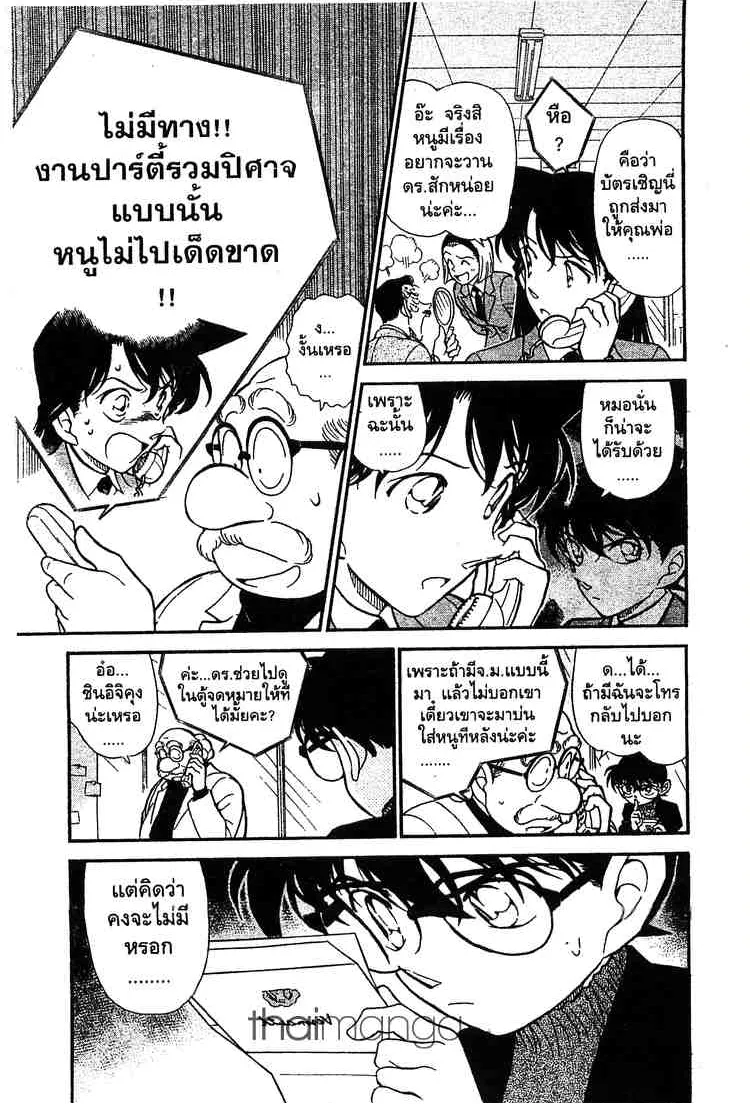 Detective Conan - หน้า 2