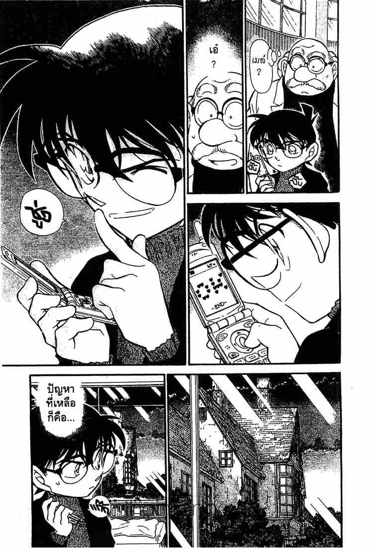 Detective Conan - หน้า 8