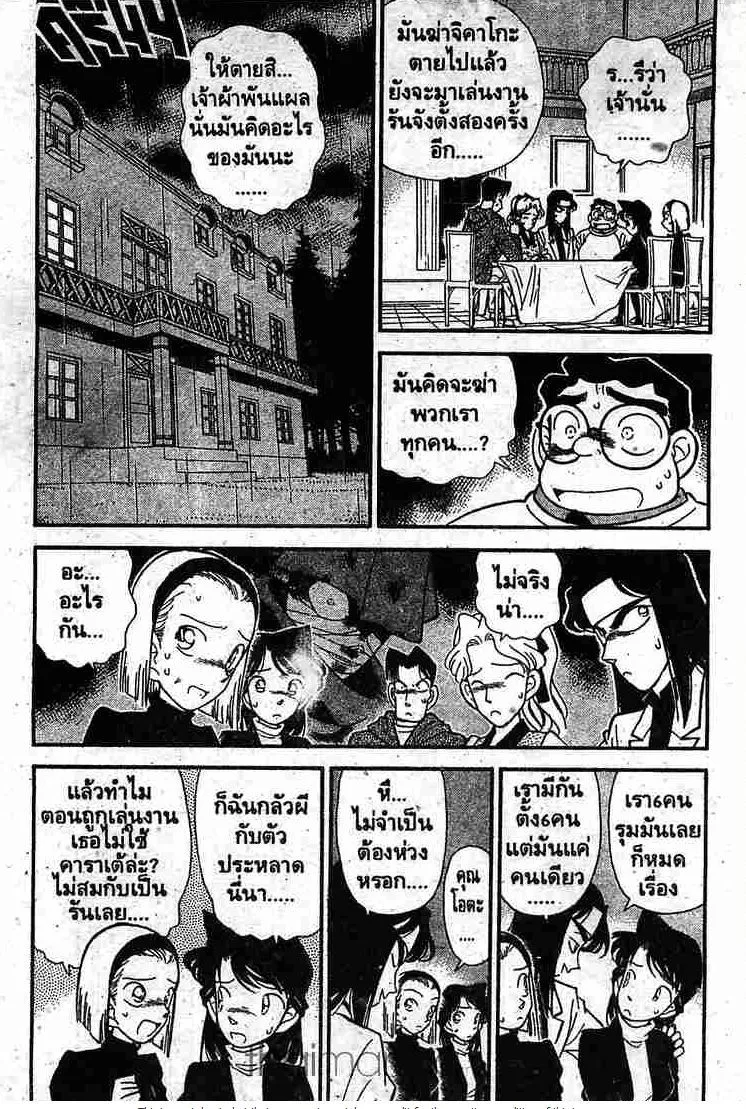 Detective Conan - หน้า 1