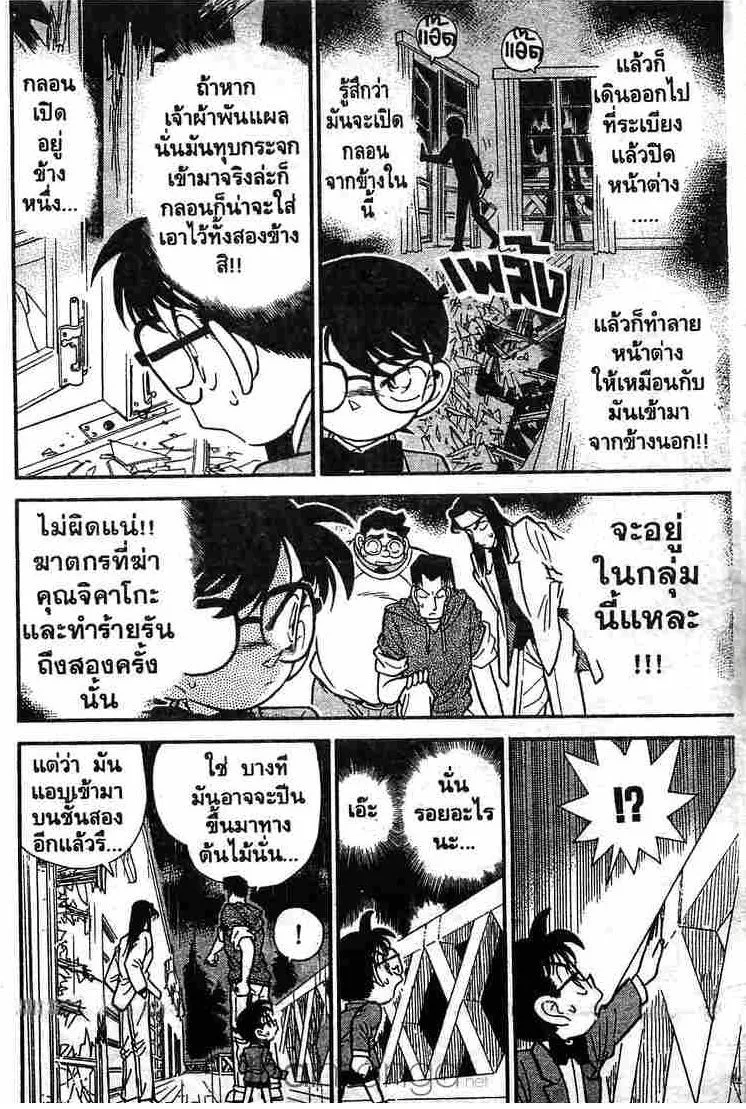 Detective Conan - หน้า 12