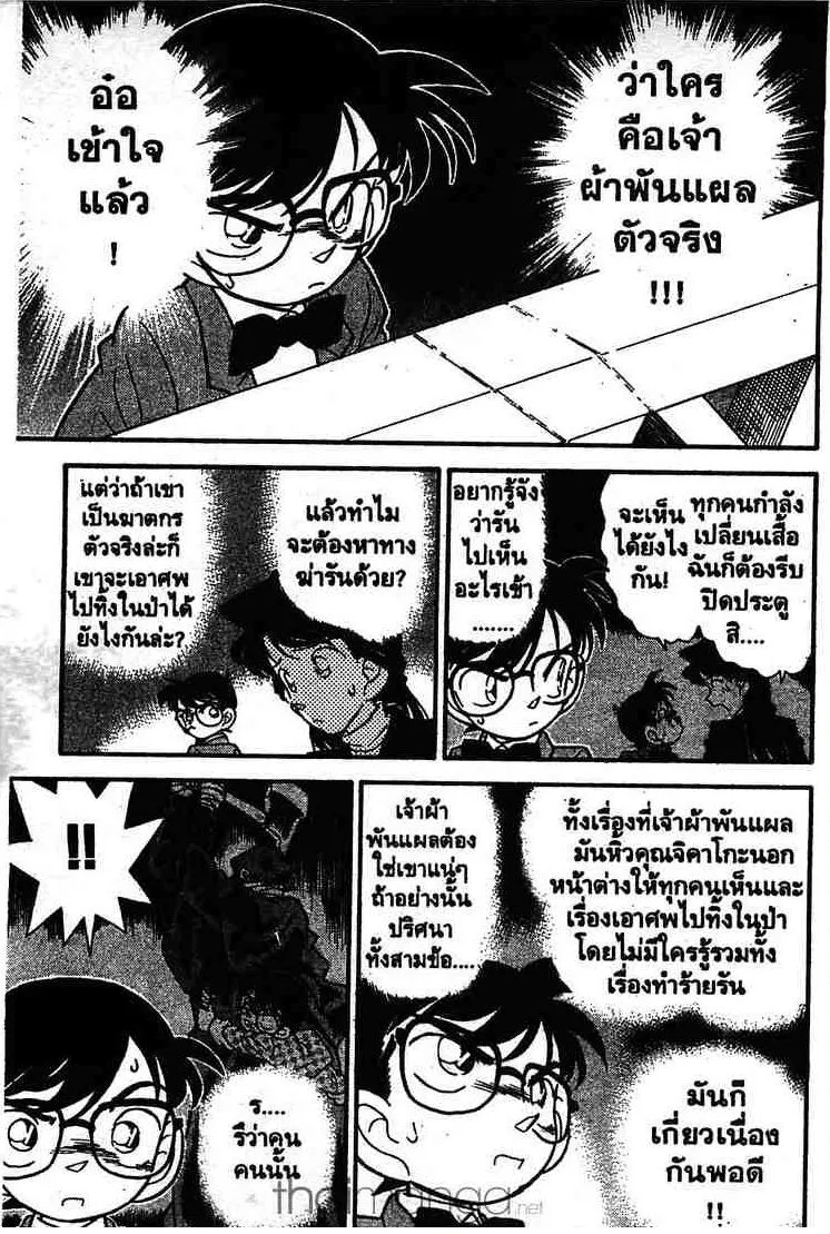 Detective Conan - หน้า 13