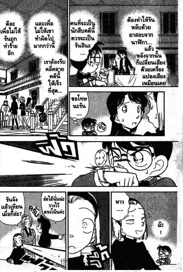 Detective Conan - หน้า 14