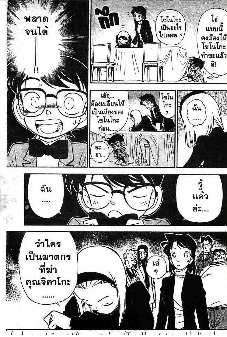 Detective Conan - หน้า 15