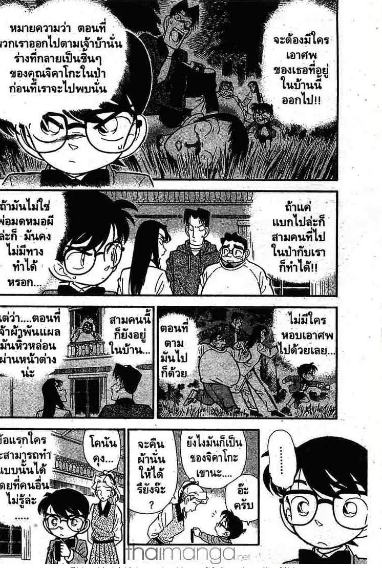 Detective Conan - หน้า 4