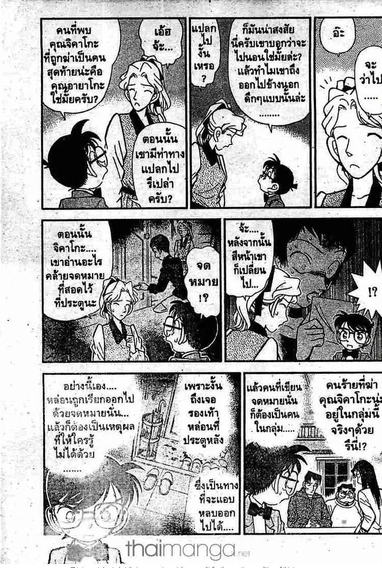 Detective Conan - หน้า 5