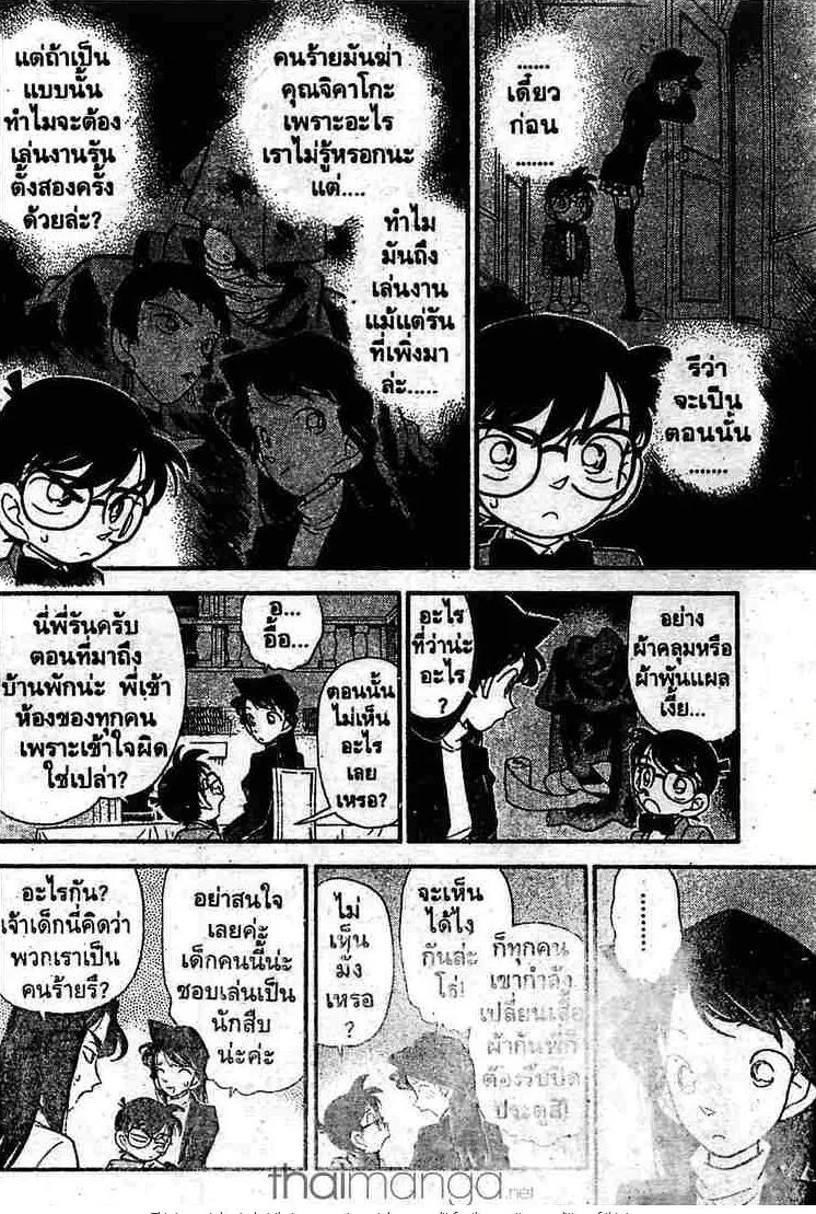 Detective Conan - หน้า 6