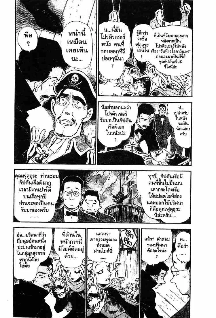 Detective Conan - หน้า 4