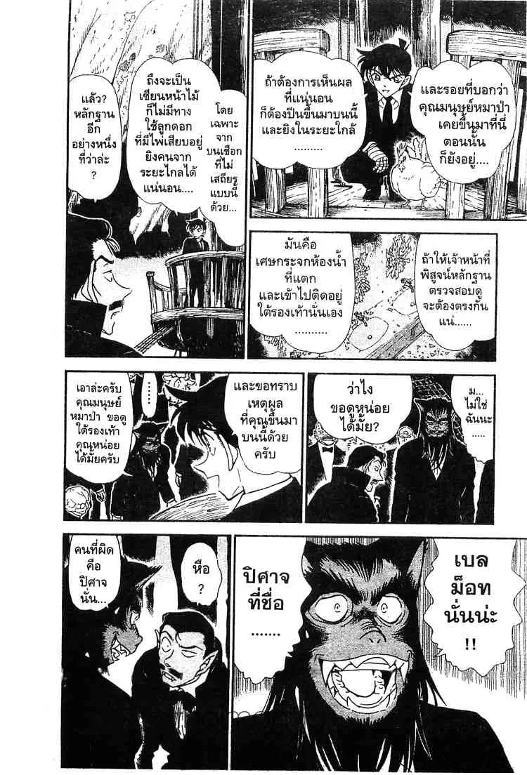 Detective Conan - หน้า 13