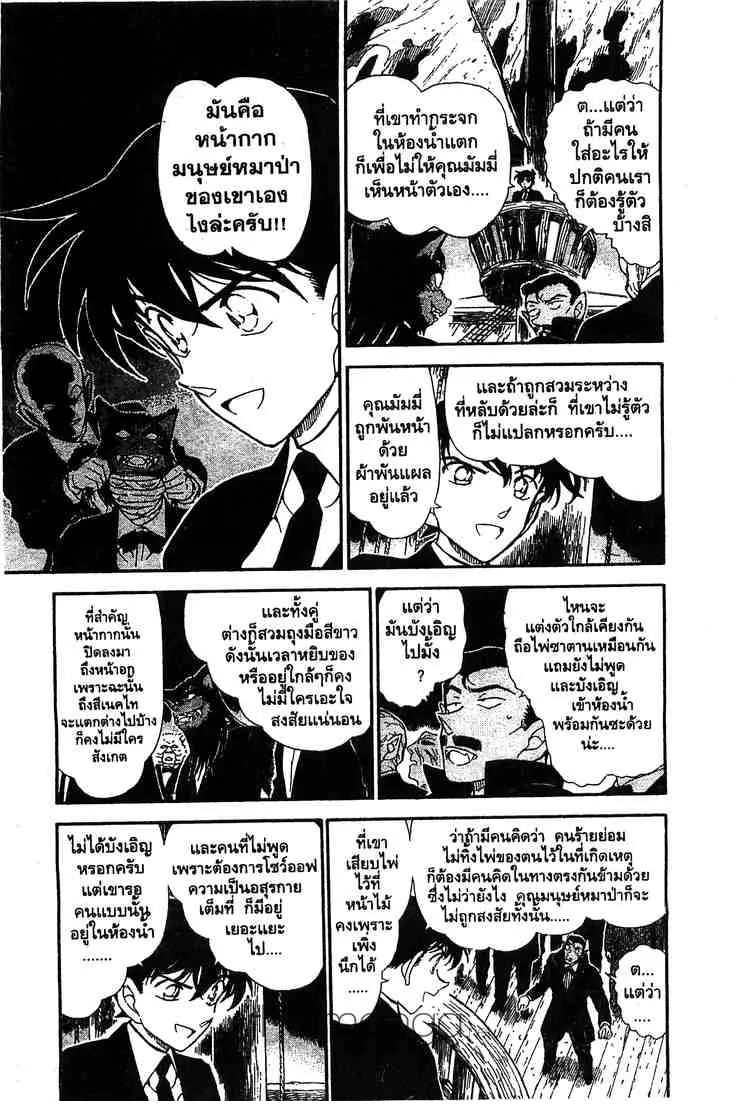 Detective Conan - หน้า 6