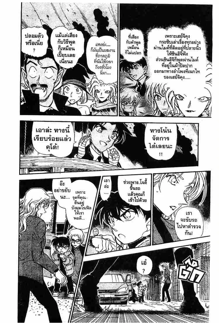 Detective Conan - หน้า 13