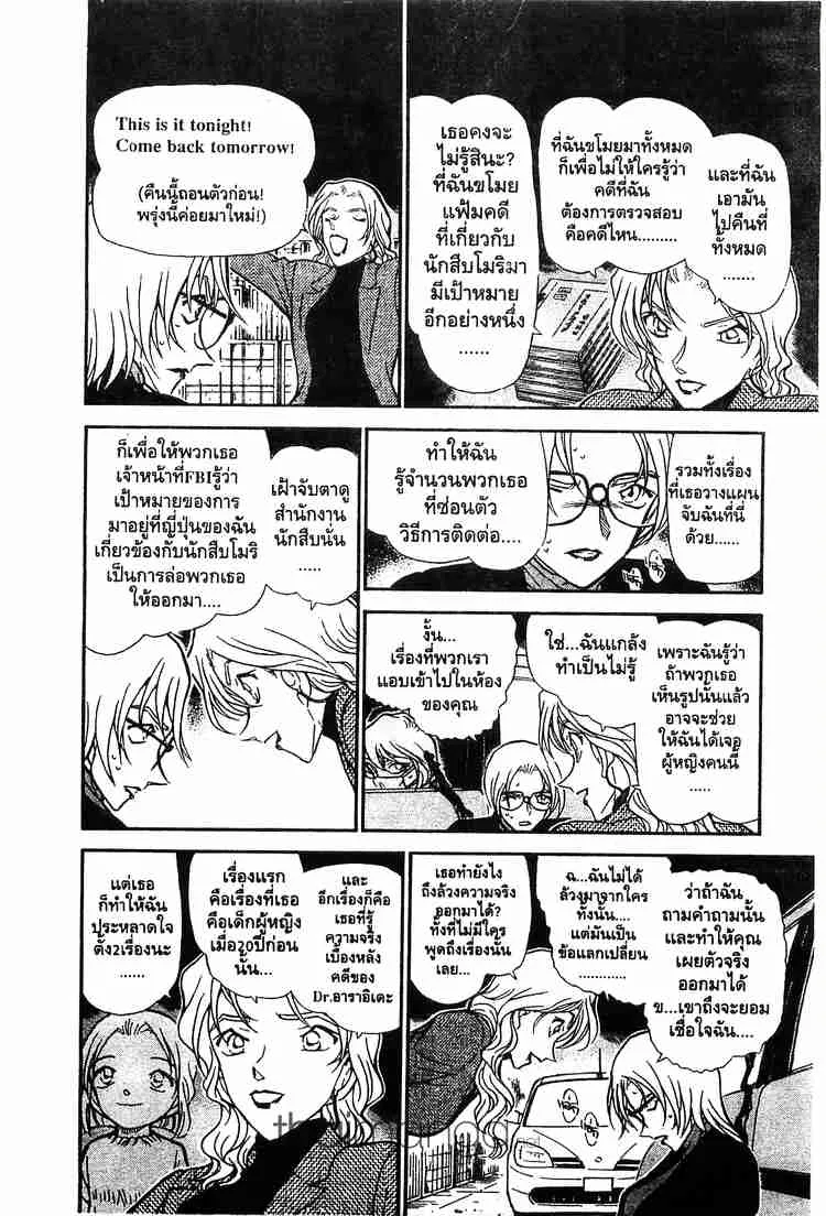 Detective Conan - หน้า 9