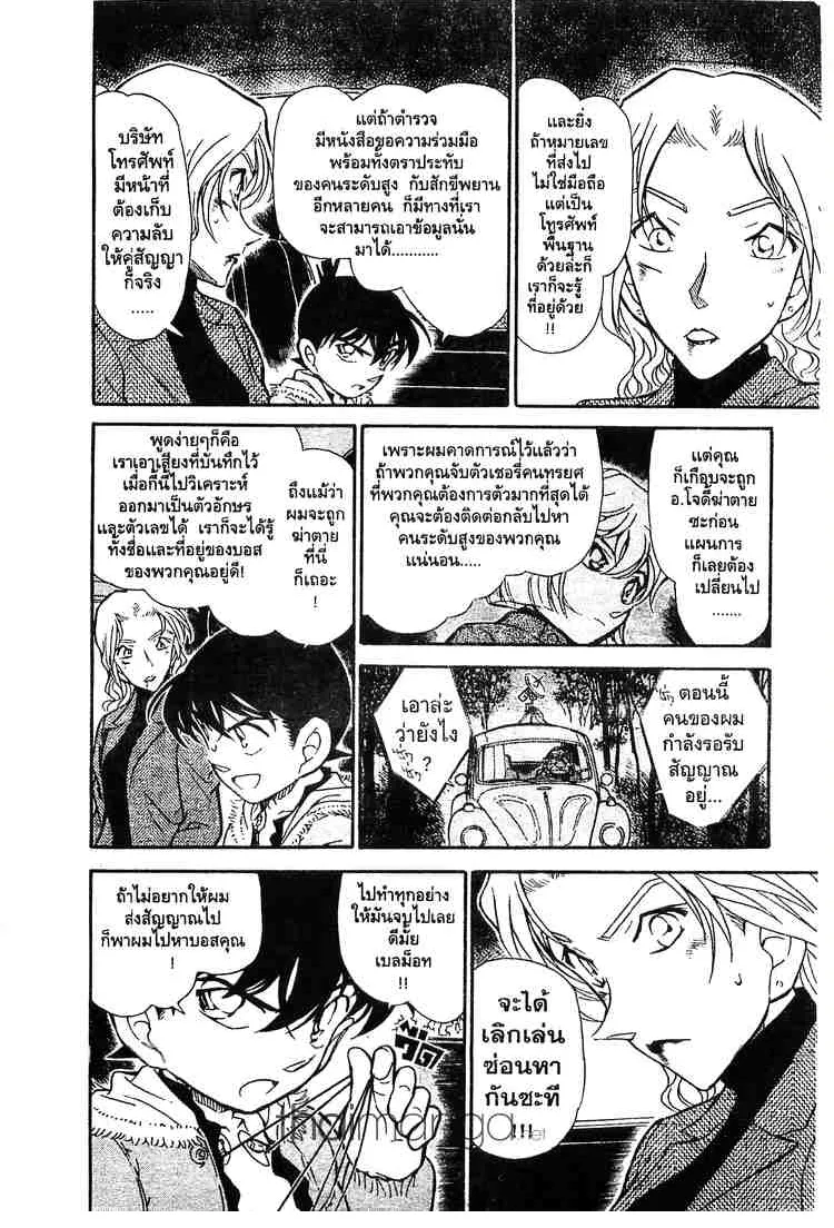 Detective Conan - หน้า 14