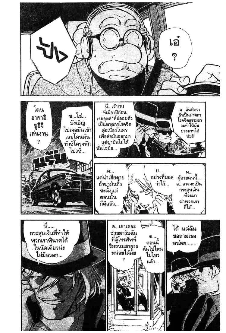 Detective Conan - หน้า 16